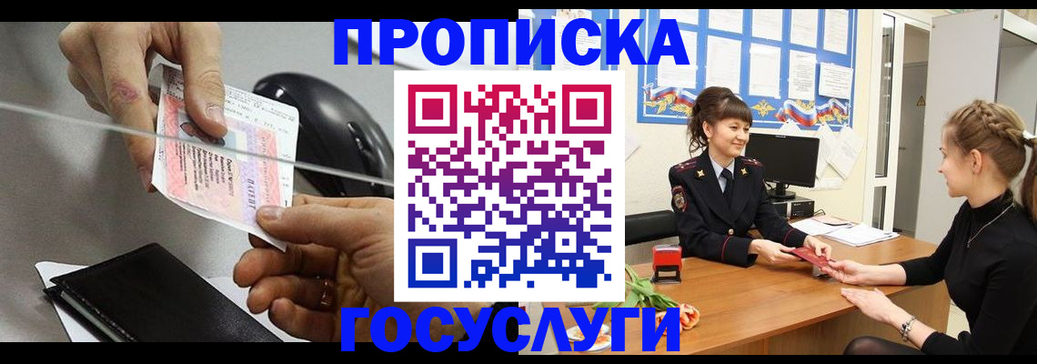 временная регистрация в Тосно