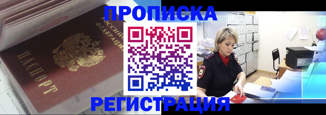 временная регистрация законно в Тосно